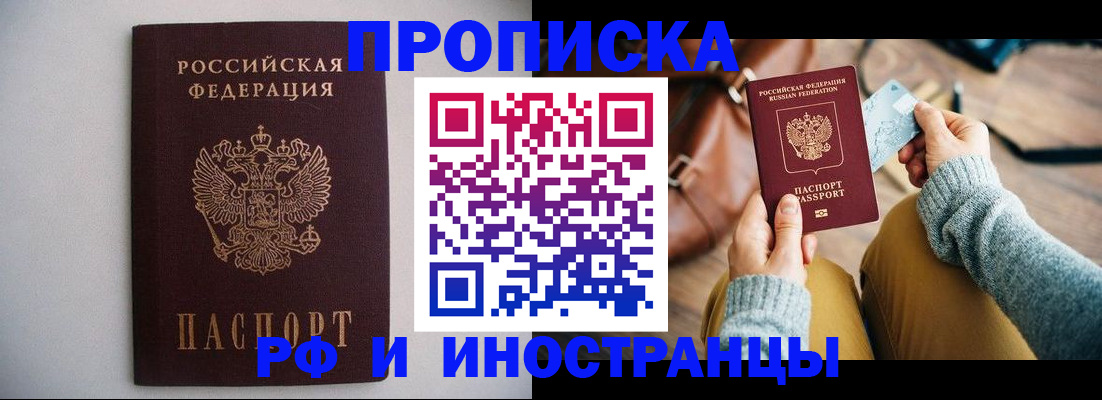 прописка регистрация в Волжском