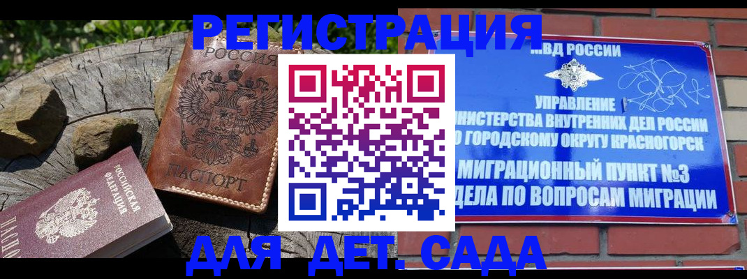 прописка ребенка в Волжском